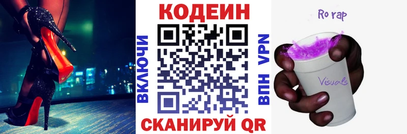 Кодеиновый сироп Lean Purple Drank  Купить где  Новый Оскол 